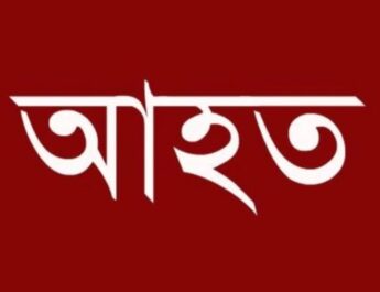 বাড়ির সামনে ইট রাখা নিয়ে দুই পরিবারের সংঘর্ষ, দুই মহিলা সহ আহত চার